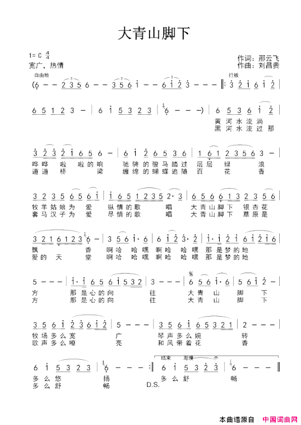 大青山脚下简谱