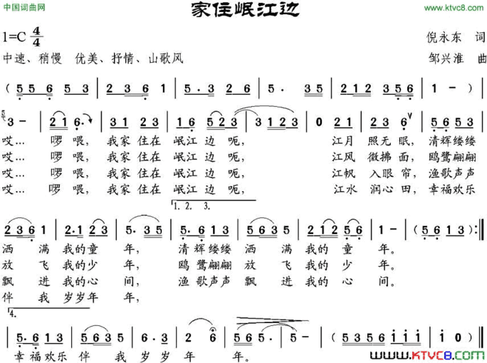 家住岷江边倪永东词邹兴淮曲家住岷江边倪永东词 邹兴淮曲简谱