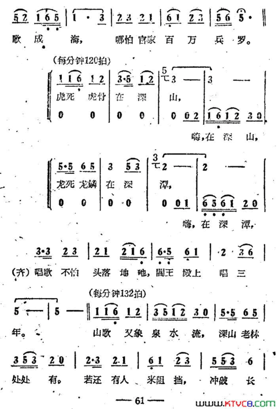 唱起山歌胆气壮电影《刘三姐》选曲简谱