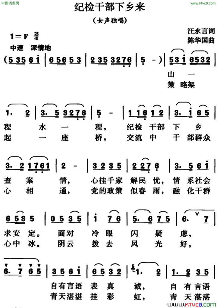 纪检干部下乡来女声独唱简谱