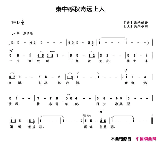 秦中感秋寄远上人简谱