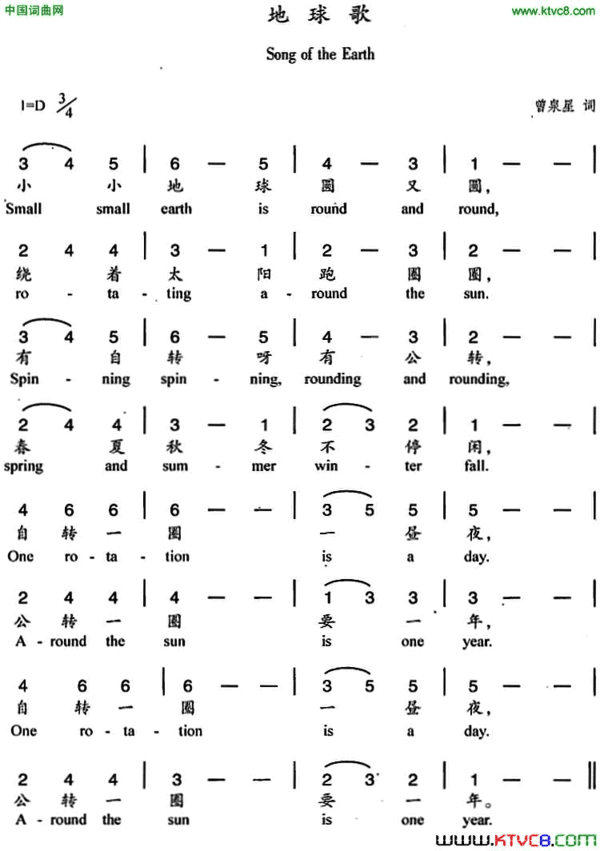 地球歌曾泉星词杨丽华曲、中英文对照地球歌曾泉星词 杨丽华曲、中英文对照简谱