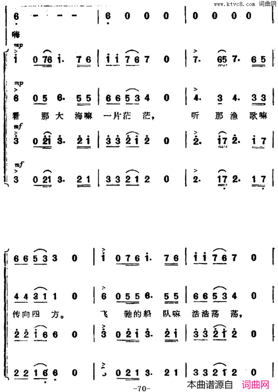 渔歌二及出海歌二《海上生明月》音乐故事片歌曲简谱