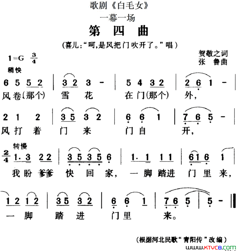 歌剧《白毛女》全剧之第四曲一幕一场简谱