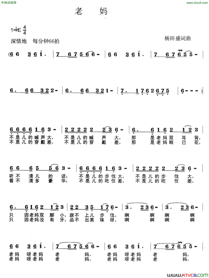 老妈杨田盛词曲老妈杨田盛 词曲简谱