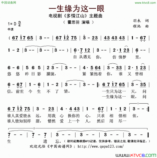 -一生缘为这一眼电视剧《多情江山》片头曲简谱