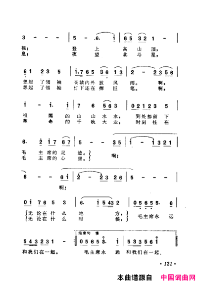 毛泽东赞歌：百首赞歌献给毛主席百年诞辰121-180简谱