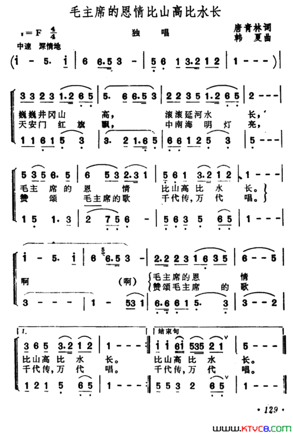 毛主席的恩情比山高比水长简谱