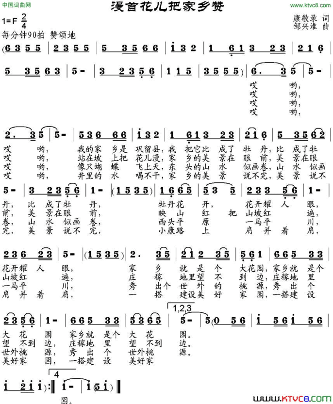 漫首花儿把家乡赞简谱