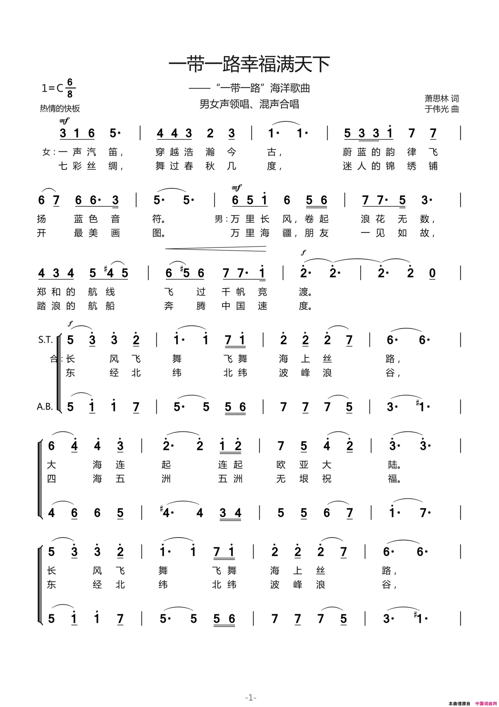 一带一路幸福满天下简谱