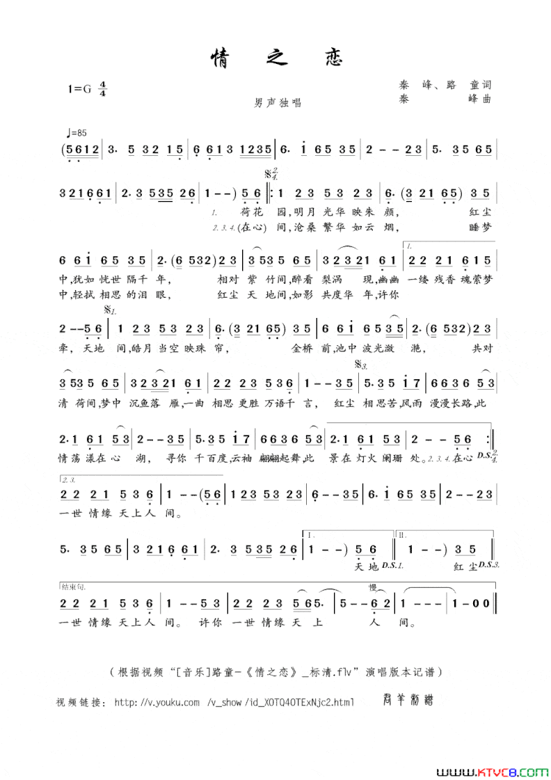 情之恋秦峰、路童词秦峰曲情之恋秦峰、路童词 秦峰曲简谱