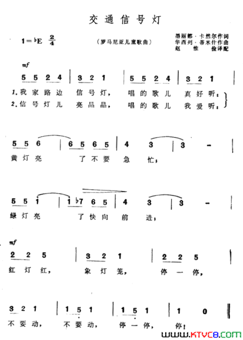 [罗马尼亚]交通信号灯儿童歌曲简谱