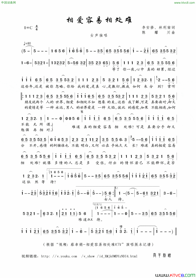 相爱容易相处难李安修、林利南词陈耀川曲相爱容易相处难李安修、林利南词 陈耀川曲简谱