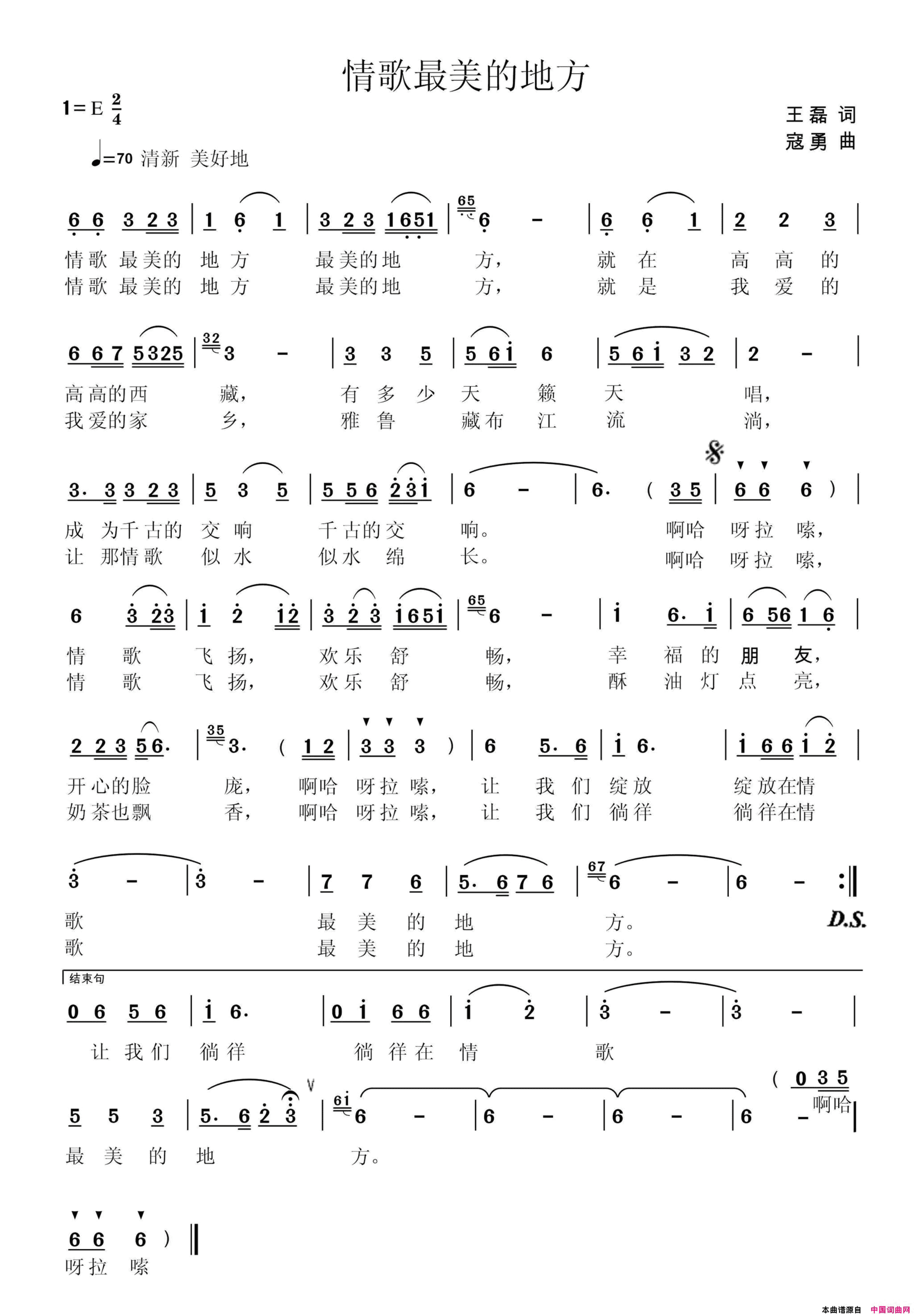 情歌最美的地方简谱