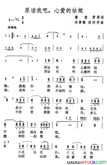 原谅我吧，心爱的姑娘简谱