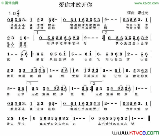 爱你才放开你简谱