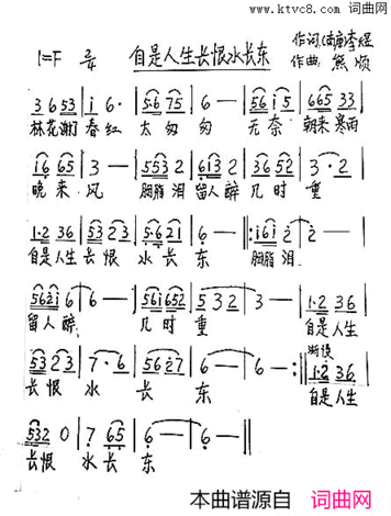 自是人生长恨水长东简谱