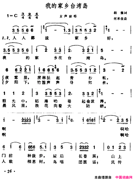 我的家乡台湾岛简谱