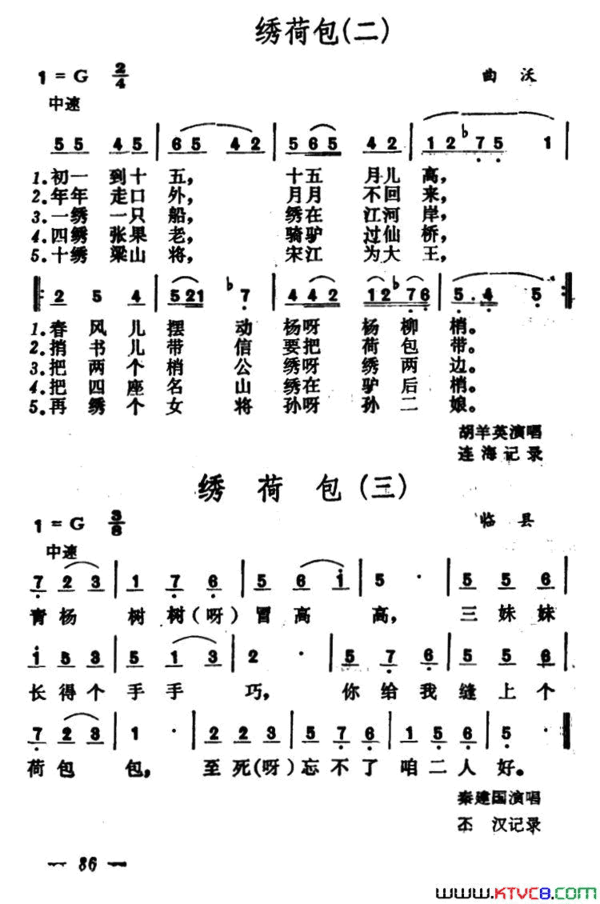 绣荷包山西小调3首简谱