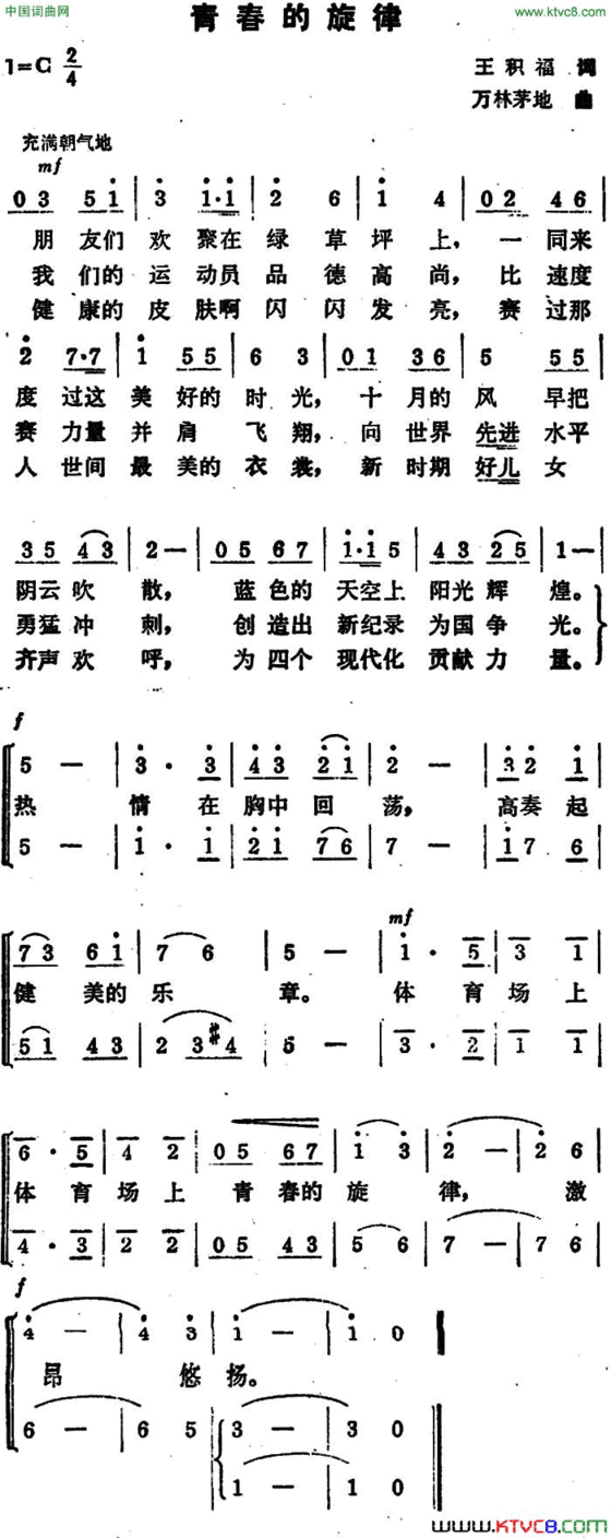 青春的旋律王积福词万林、茅地曲青春的旋律王积福词 万林、茅地曲简谱