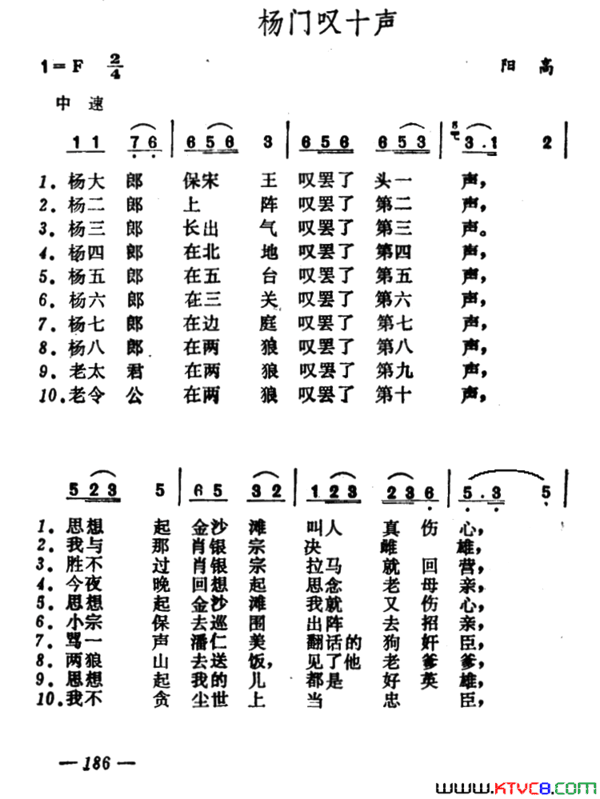 杨门叹十声简谱