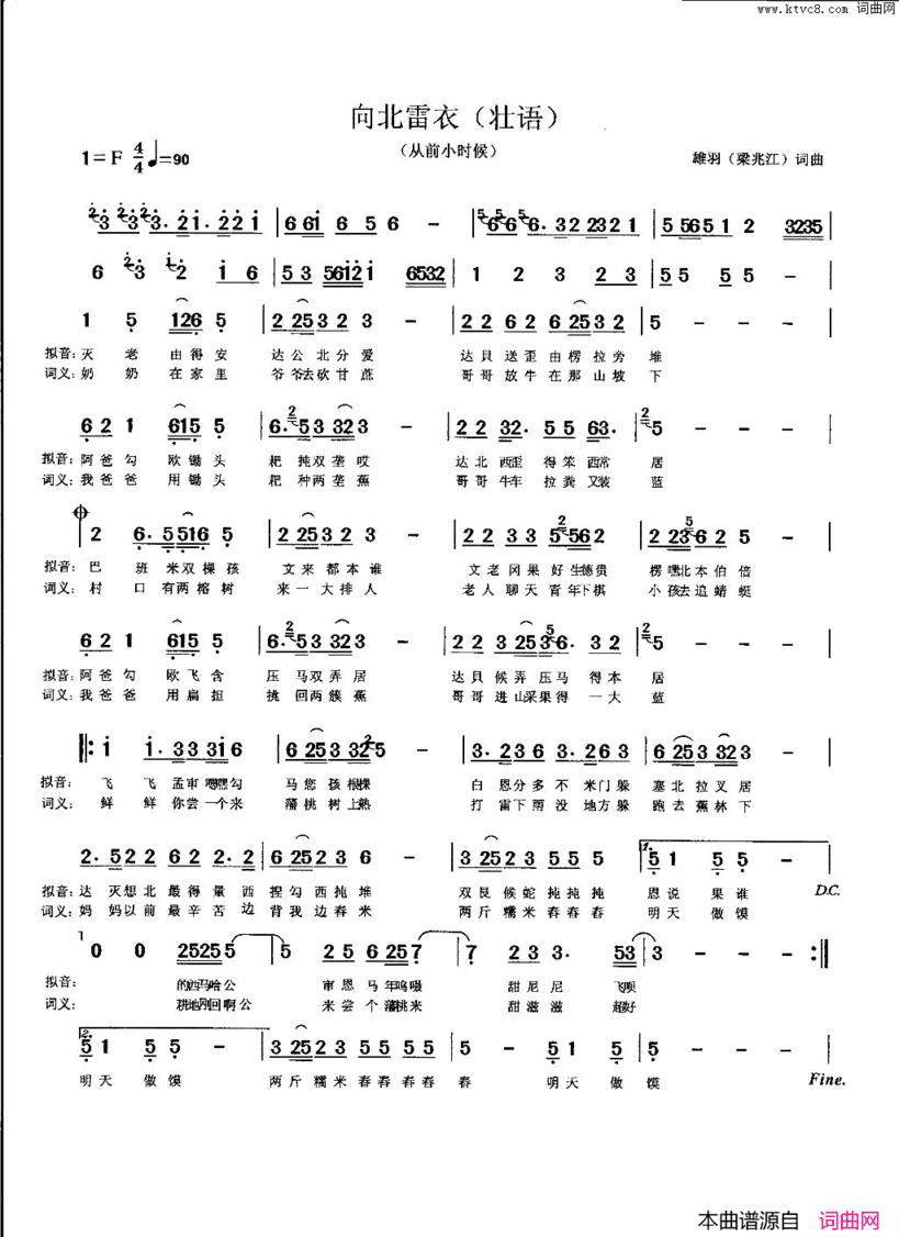 向北雷衣简谱