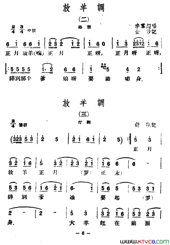 放羊调8首云南民歌简谱