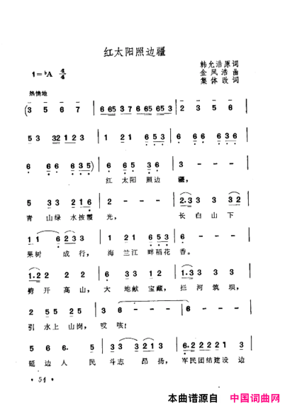 毛泽东赞歌：百首赞歌献给毛主席百年诞辰061-120简谱