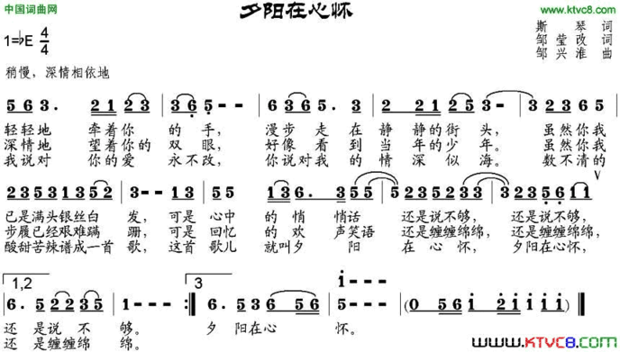 夕阳在心怀简谱