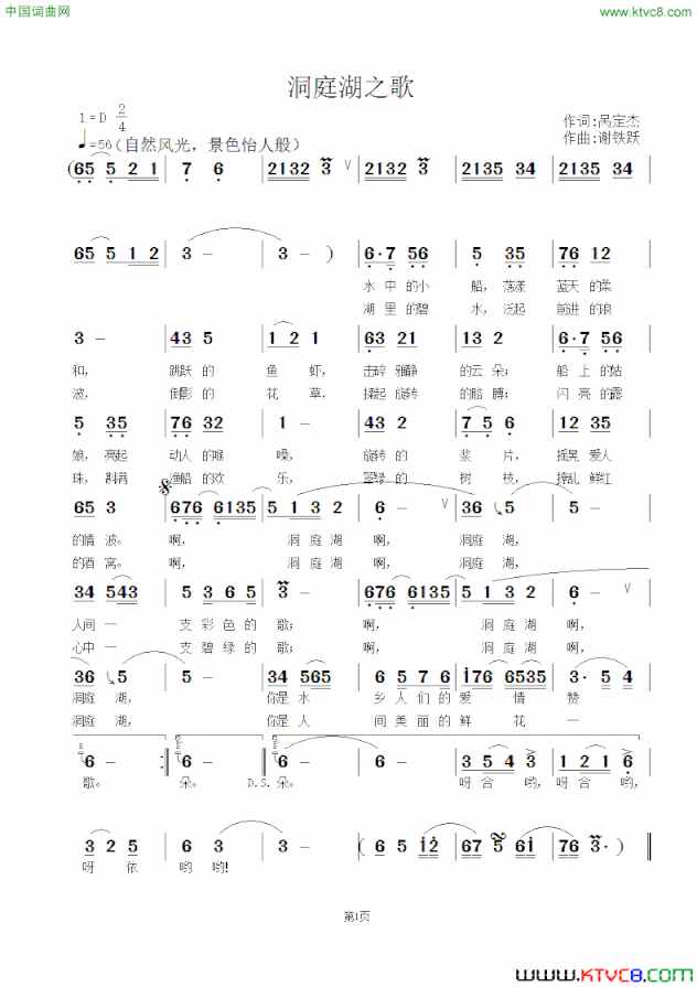 洞庭湖之歌简谱