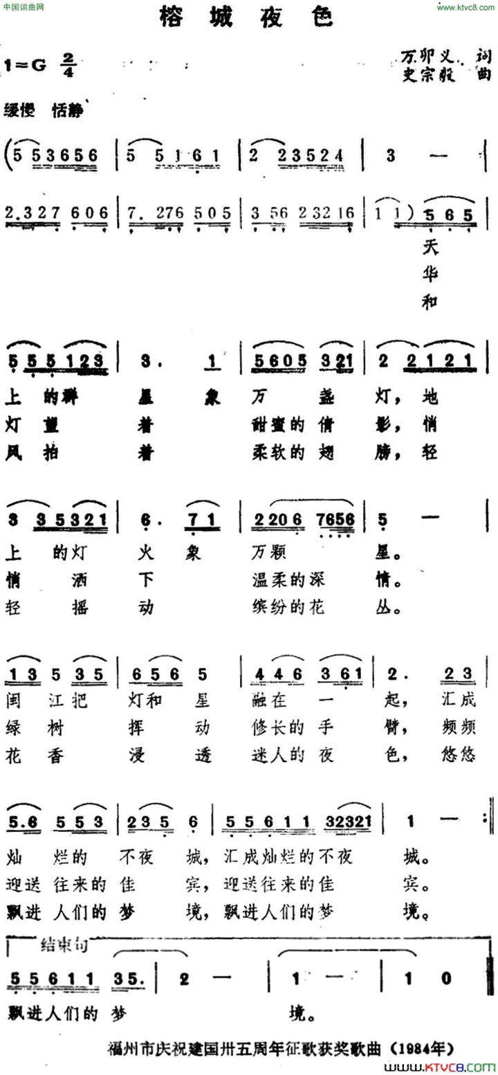 榕城夜色简谱