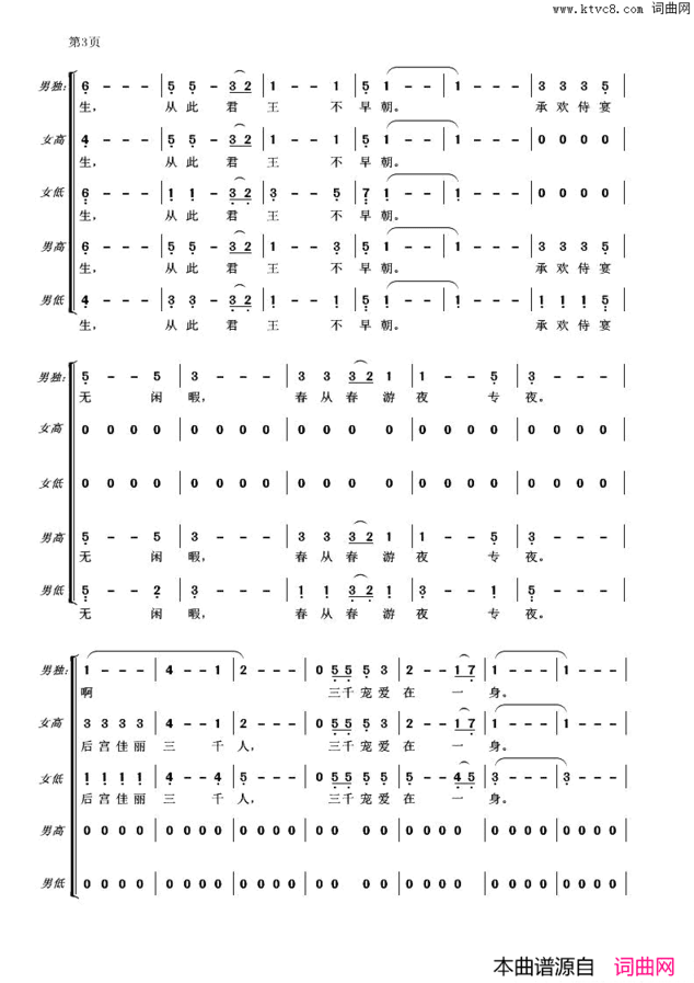 长恨歌混声合唱简谱