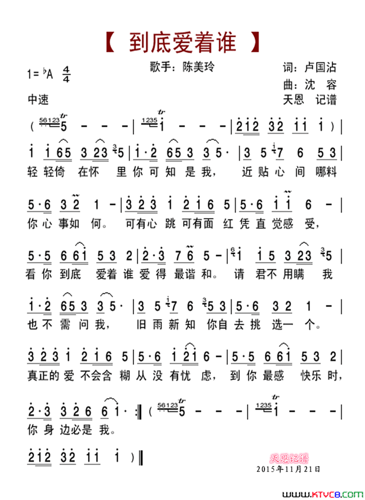 到底爱着谁简谱