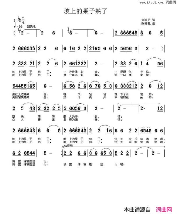 坡上的果子熟了简谱