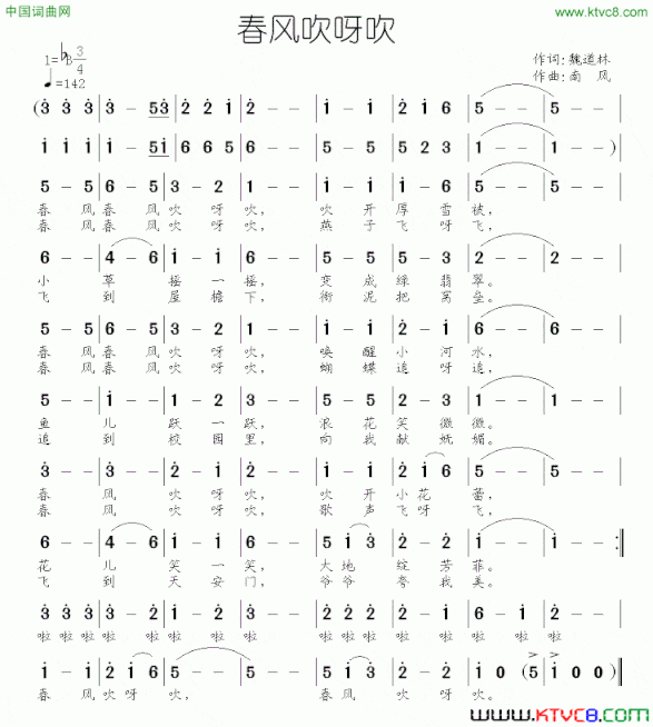 春风吹呀吹魏道林词南风曲春风吹呀吹魏道林词 南风曲简谱