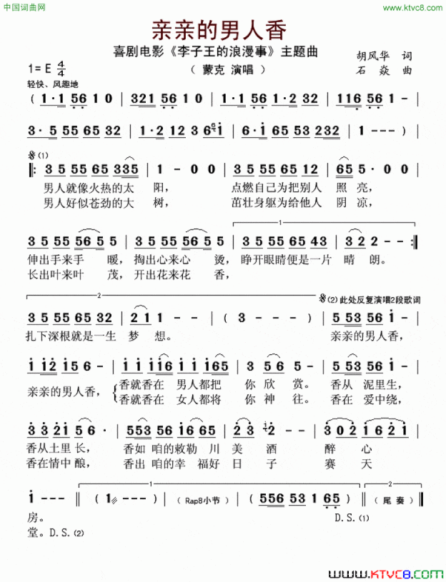 亲亲的男人香喜剧电影《李子王的浪漫事》主题曲简谱