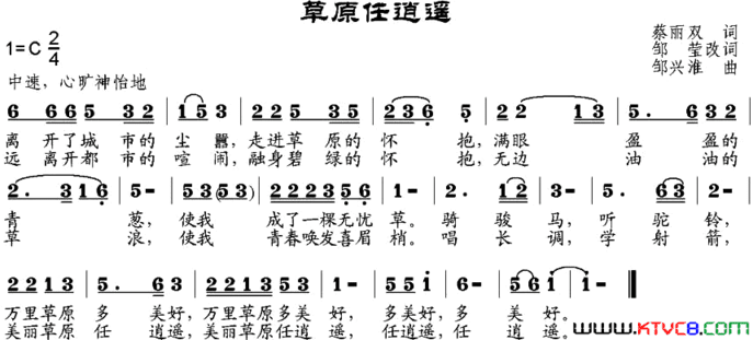 草原任逍遥简谱