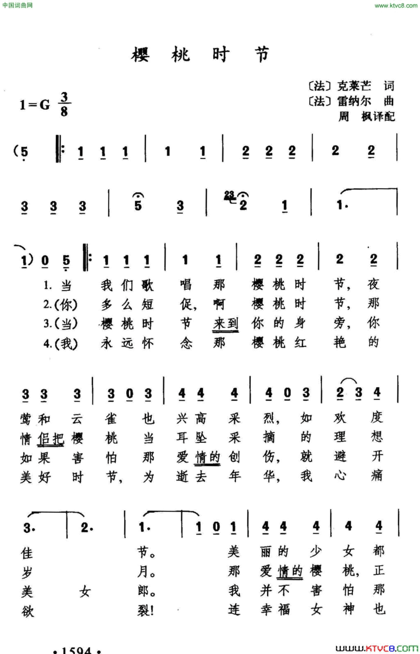 樱桃时节法简谱