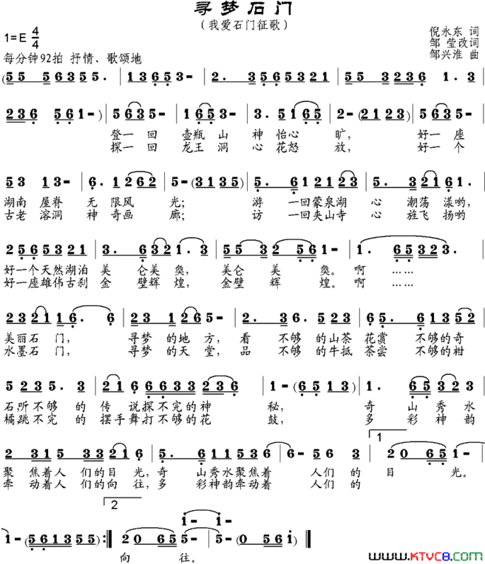 寻梦石门简谱