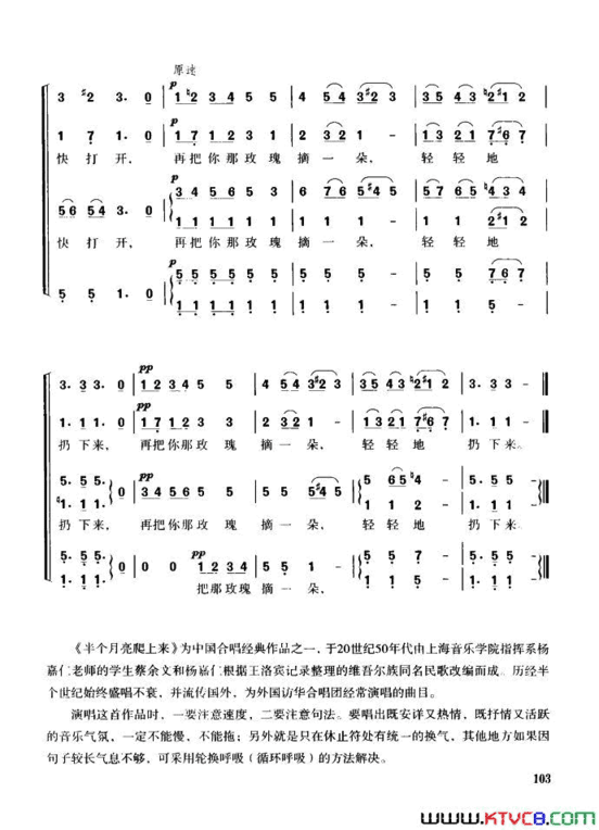 半个月亮爬上来无伴奏混声四部合唱简谱