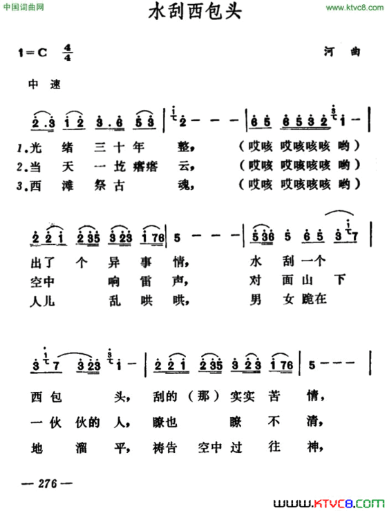 水刮西包头简谱