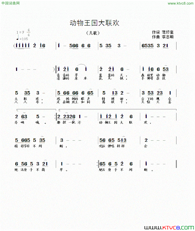 动物王国大联欢范修奎词李志明曲动物王国大联欢范修奎词 李志明曲简谱