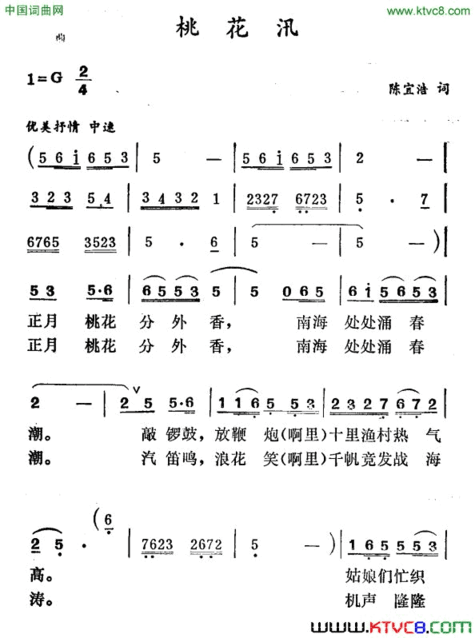 桃花汛简谱