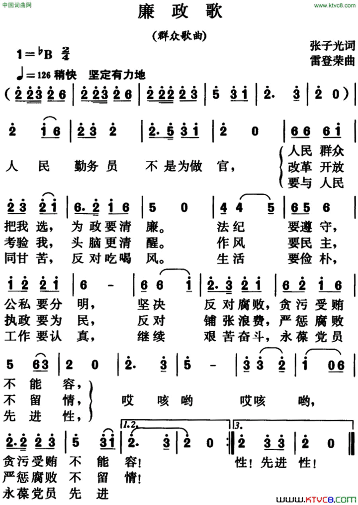 廉政歌群众歌曲简谱