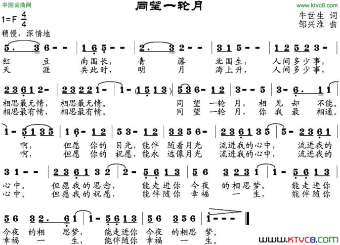 同望一轮月简谱