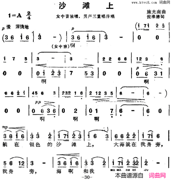 沙滩上《海上生明月》音乐故事片歌曲沙滩上 《海上生明月》音乐故事片歌曲简谱