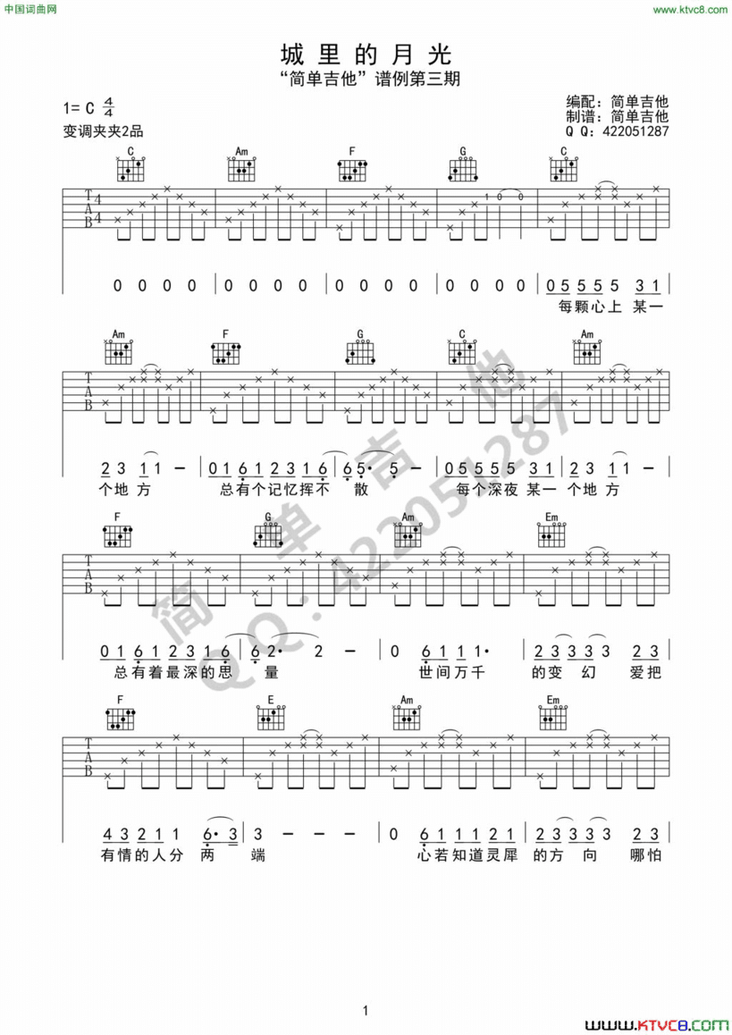 城里的月光吉他六线谱简谱