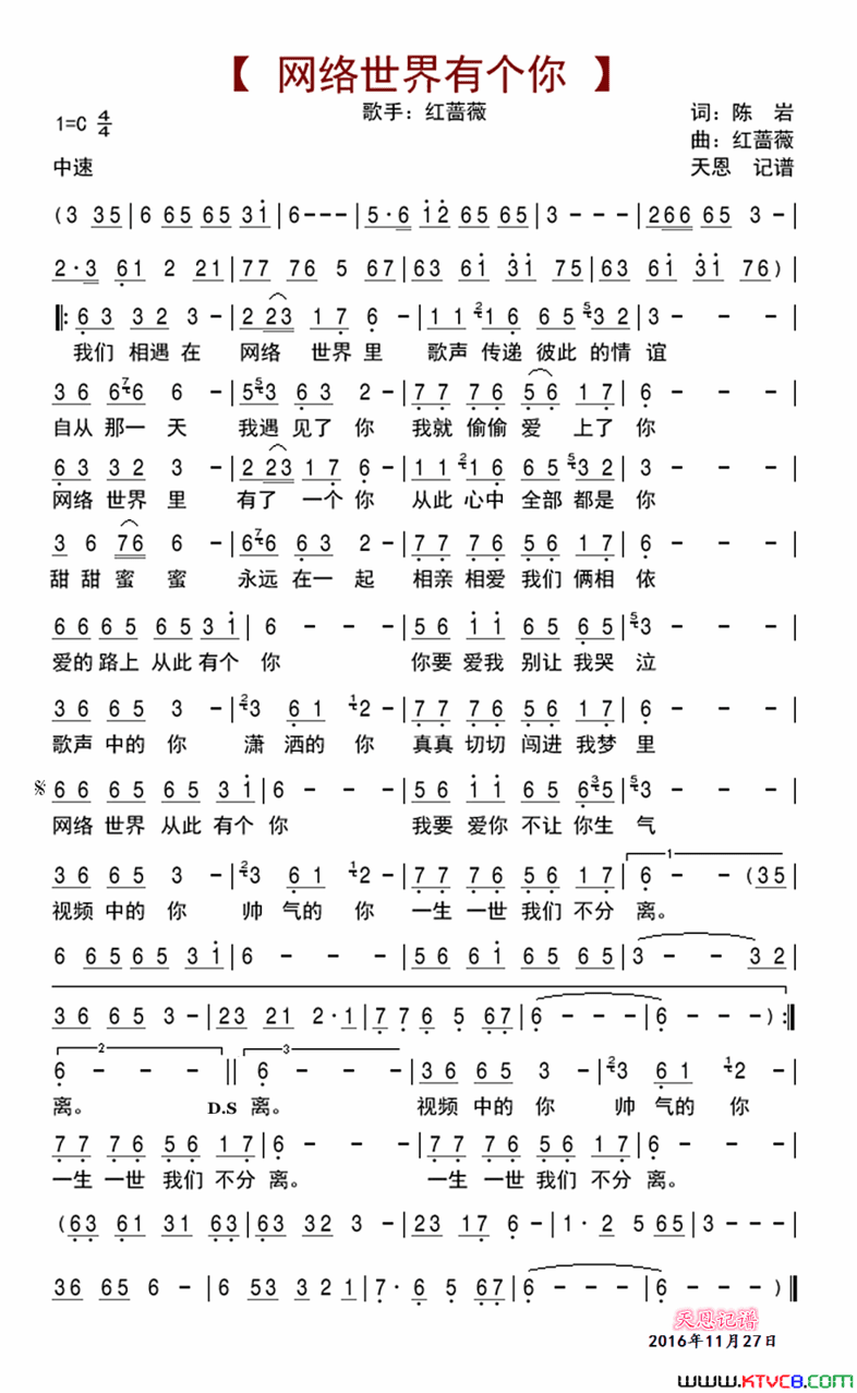 网络世界有个你简谱