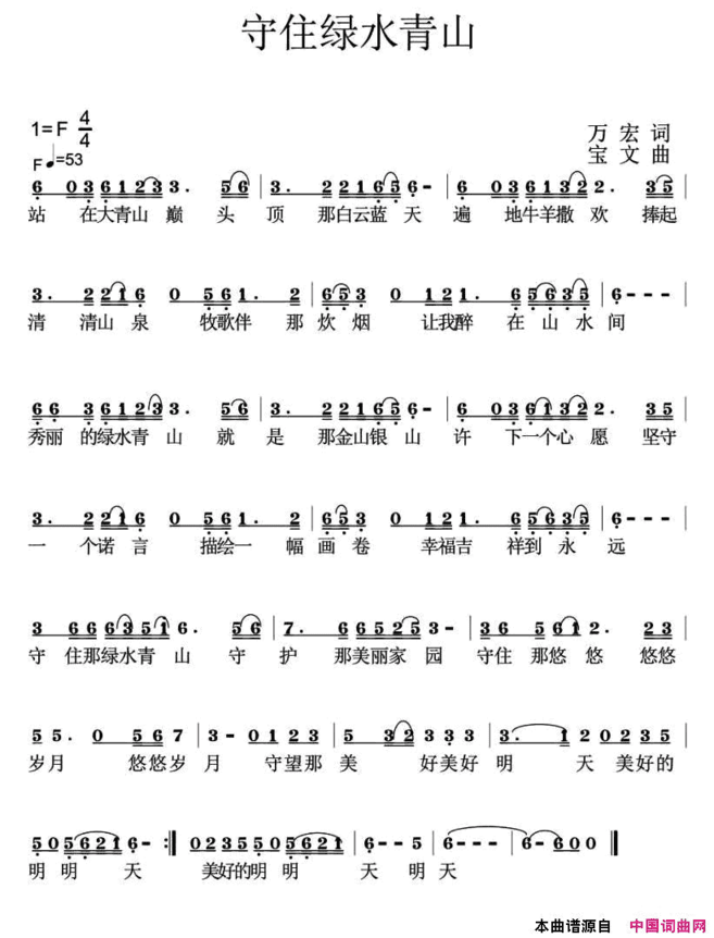 守住绿水青山简谱