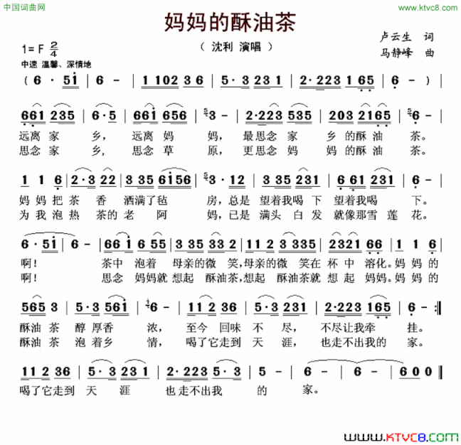 妈妈的酥油茶卢云生词马静峰曲妈妈的酥油茶卢云生词 马静峰曲简谱